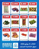 عروض جمعية الشامية والشويخ الثلاثاء ٢١ يوليو ٢٠٢٦ عروض الخضروات والفاكهة - جمعية الشامية والشويخ - الكويت - 21 يوليو 2026 – 21 يوليو 2026 - صفحة 2