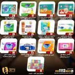 Ghallab Markets offers in Fayoum from 20 July to 5 August 2026 Monthly magazine of offers - Ghallab Markets - Egypt - 20 July 2026 – 5 August 2026 - Page 22