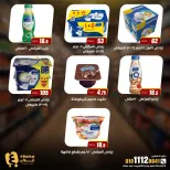 Ghallab Markets offers in Fayoum from 20 July to 5 August 2026 Monthly magazine of offers - Ghallab Markets - Egypt - 20 July 2026 – 5 August 2026 - Page 7