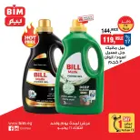 BIM Market Egypt offers Tuesday 21 July 2026 One day offer - BIM Market - Egypt - 21 July 2026 – 21 July 2026 - Page 6