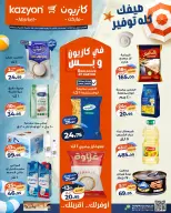 Kazyon Market Egypt offers from 21 to 27 July 2026 Tuesday offer - Kazyon Market - Egypt - 21 July 2026 – 27 July 2026 - Page 1