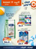 Kazyon Market Egypt offers from 21 to 27 July 2026 Tuesday offer - Kazyon Market - Egypt - 21 July 2026 – 27 July 2026 - Page 14