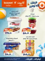 Kazyon Market Egypt offers from 21 to 27 July 2026 Tuesday offer - Kazyon Market - Egypt - 21 July 2026 – 27 July 2026 - Page 17