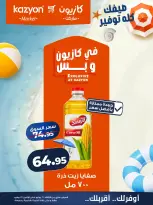 Kazyon Market Egypt offers from 21 to 27 July 2026 Tuesday offer - Kazyon Market - Egypt - 21 July 2026 – 27 July 2026 - Page 8