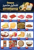 Offres Abo El Soud Hyper Egypte de 21 juillet à 15 août 2026 Offres d'été - Abo El Soud Hyper - Egypte - 21 juillet 2026 – 15 aout 2026 - Page 2