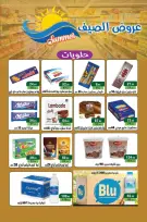 Offres Marché Mekkawy Egypte de 20 juillet à 10 août 2026 Offres d'été - Marché Mekkawy - Egypte - 20 juillet 2026 – 10 aout 2026 - Page 24