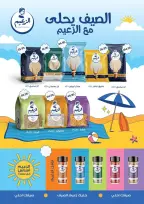 Offres Marché Mekkawy Egypte de 20 juillet à 10 août 2026 Offres d'été - Marché Mekkawy - Egypte - 20 juillet 2026 – 10 aout 2026 - Page 9