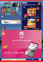 عروض كارفور مصر من ٢٠ حتى ٢٨ يوليو ٢٠٢٦ عروض صيف مليان بالفرح - كارفور - مصر - 20 يوليو 2026 – 28 يوليو 2026 - صفحة 52