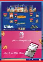 عروض كارفور مصر من ٢٠ حتى ٢٨ يوليو ٢٠٢٦ عروض صيف مليان بالفرح - كارفور - مصر - 20 يوليو 2026 – 28 يوليو 2026 - صفحة 36