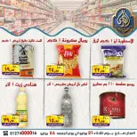 عروض الصردى جملة ماركت من ٢١ حتى ٢٤ يوليو ٢٠٢٦ أقوى العروض - الصردى جملة ماركت - مصر - 21 يوليو 2026 – 24 يوليو 2026 - صفحة 9