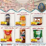 عروض الصردى جملة ماركت من ٢١ حتى ٢٤ يوليو ٢٠٢٦ أقوى العروض - الصردى جملة ماركت - مصر - 21 يوليو 2026 – 24 يوليو 2026 - صفحة 12