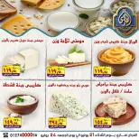 عروض الصردى جملة ماركت من ٢١ حتى ٢٤ يوليو ٢٠٢٦ أقوى العروض - الصردى جملة ماركت - مصر - 21 يوليو 2026 – 24 يوليو 2026 - صفحة 7