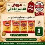 Ofertas de Hiper Meeza Egipto de 21 julio a 1 agosto 2026 Ofertas de verano - Hiper Meeza - Egipto - 21 julio 2026 – 1 agosto 2026 - Página 36