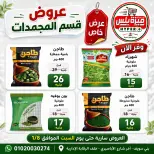 Ofertas de Hiper Meeza Egipto de 21 julio a 1 agosto 2026 Ofertas de verano - Hiper Meeza - Egipto - 21 julio 2026 – 1 agosto 2026 - Página 24