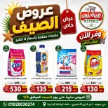 Ofertas de Hiper Meeza Egipto de 21 julio a 1 agosto 2026 Ofertas de verano - Hiper Meeza - Egipto - 21 julio 2026 – 1 agosto 2026 - Página 4