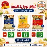 Ofertas de Hiper Meeza Egipto de 21 julio a 1 agosto 2026 Ofertas de verano - Hiper Meeza - Egipto - 21 julio 2026 – 1 agosto 2026 - Página 22
