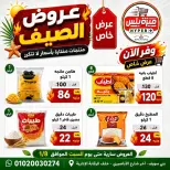 Ofertas de Hiper Meeza Egipto de 21 julio a 1 agosto 2026 Ofertas de verano - Hiper Meeza - Egipto - 21 julio 2026 – 1 agosto 2026 - Página 26