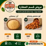 Ofertas de Hiper Meeza Egipto de 21 julio a 1 agosto 2026 Ofertas de verano - Hiper Meeza - Egipto - 21 julio 2026 – 1 agosto 2026 - Página 15