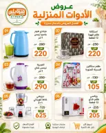 Ofertas de Hiper Meeza Egipto de 21 julio a 1 agosto 2026 Ofertas de verano - Hiper Meeza - Egipto - 21 julio 2026 – 1 agosto 2026 - Página 41