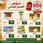 Ofertas de Hiper Meeza Egipto de 21 julio a 1 agosto 2026 Ofertas de verano - Hiper Meeza - Egipto - 21 julio 2026 – 1 agosto 2026 - Página 29