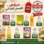 Ofertas de Hiper Meeza Egipto de 21 julio a 1 agosto 2026 Ofertas de verano - Hiper Meeza - Egipto - 21 julio 2026 – 1 agosto 2026 - Página 28