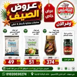 Ofertas de Hiper Meeza Egipto de 21 julio a 1 agosto 2026 Ofertas de verano - Hiper Meeza - Egipto - 21 julio 2026 – 1 agosto 2026 - Página 30