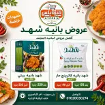 Ofertas de Hiper Meeza Egipto de 21 julio a 1 agosto 2026 Ofertas de verano - Hiper Meeza - Egipto - 21 julio 2026 – 1 agosto 2026 - Página 23