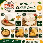 Ofertas de Hiper Meeza Egipto de 21 julio a 1 agosto 2026 Ofertas de verano - Hiper Meeza - Egipto - 21 julio 2026 – 1 agosto 2026 - Página 7