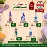Ofertas de Hiper Meeza Egipto de 21 julio a 1 agosto 2026 Ofertas de verano - Hiper Meeza - Egipto - 21 julio 2026 – 1 agosto 2026 - Página 38
