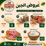 Ofertas de Hiper Meeza Egipto de 21 julio a 1 agosto 2026 Ofertas de verano - Hiper Meeza - Egipto - 21 julio 2026 – 1 agosto 2026 - Página 8