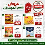 Ofertas de Hiper Meeza Egipto de 21 julio a 1 agosto 2026 Ofertas de verano - Hiper Meeza - Egipto - 21 julio 2026 – 1 agosto 2026 - Página 21