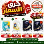 Ofertas de Hiper Meeza Egipto de 21 julio a 1 agosto 2026 Ofertas de verano - Hiper Meeza - Egipto - 21 julio 2026 – 1 agosto 2026 - Página 17