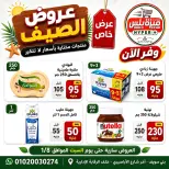 Ofertas de Hiper Meeza Egipto de 21 julio a 1 agosto 2026 Ofertas de verano - Hiper Meeza - Egipto - 21 julio 2026 – 1 agosto 2026 - Página 19