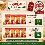 Ofertas de Hiper Meeza Egipto de 21 julio a 1 agosto 2026 Ofertas de verano - Hiper Meeza - Egipto - 21 julio 2026 – 1 agosto 2026 - Página 34