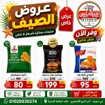 Ofertas de Hiper Meeza Egipto de 21 julio a 1 agosto 2026 Ofertas de verano - Hiper Meeza - Egipto - 21 julio 2026 – 1 agosto 2026 - Página 2
