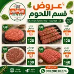 Ofertas de Hiper Meeza Egipto de 21 julio a 1 agosto 2026 Ofertas de verano - Hiper Meeza - Egipto - 21 julio 2026 – 1 agosto 2026 - Página 13