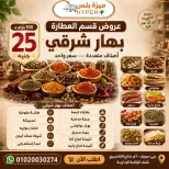 Ofertas de Hiper Meeza Egipto de 21 julio a 1 agosto 2026 Ofertas de verano - Hiper Meeza - Egipto - 21 julio 2026 – 1 agosto 2026 - Página 14