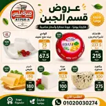 Ofertas de Hiper Meeza Egipto de 21 julio a 1 agosto 2026 Ofertas de verano - Hiper Meeza - Egipto - 21 julio 2026 – 1 agosto 2026 - Página 9