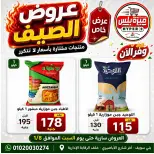 Ofertas de Hiper Meeza Egipto de 21 julio a 1 agosto 2026 Ofertas de verano - Hiper Meeza - Egipto - 21 julio 2026 – 1 agosto 2026 - Página 6