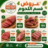 Ofertas de Hiper Meeza Egipto de 21 julio a 1 agosto 2026 Ofertas de verano - Hiper Meeza - Egipto - 21 julio 2026 – 1 agosto 2026 - Página 11