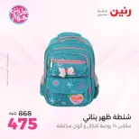 عروض رنين من ٢٢ حتى ٣١ يوليو ٢٠٢٦ عروض الشنط - صفحة 15