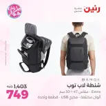 عروض رنين من ٢٢ حتى ٣١ يوليو ٢٠٢٦ عروض الشنط - صفحة 32