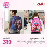 عروض رنين من ٢٢ حتى ٣١ يوليو ٢٠٢٦ عروض الشنط - صفحة 22