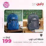 عروض رنين من ٢٢ حتى ٣١ يوليو ٢٠٢٦ عروض الشنط - صفحة 44