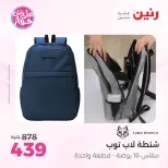 عروض رنين من ٢٢ حتى ٣١ يوليو ٢٠٢٦ عروض الشنط - صفحة 38