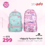 عروض رنين من ٢٢ حتى ٣١ يوليو ٢٠٢٦ عروض الشنط - صفحة 3