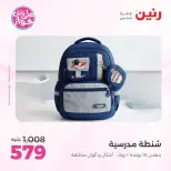 عروض رنين من ٢٢ حتى ٣١ يوليو ٢٠٢٦ عروض الشنط - صفحة 10