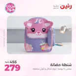 عروض رنين من ٢٢ حتى ٣١ يوليو ٢٠٢٦ عروض الشنط - صفحة 26