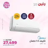 عروض رنين الأربعاء ٢٢ يوليو ٢٠٢٦ عروض التكييفات - صفحة 13