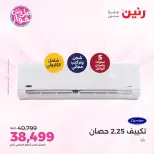عروض رنين الأربعاء ٢٢ يوليو ٢٠٢٦ عروض التكييفات - صفحة 12